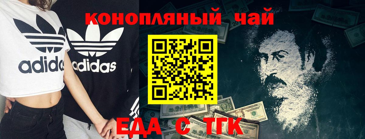 Еда ТГК марихуана  Вход с VPN  Саянск 