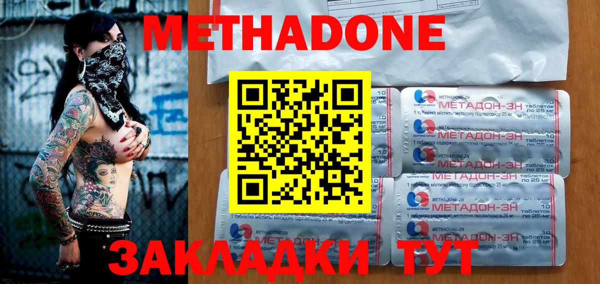 Саянск  МЕТАДОН кристалл  Вход с VPN 