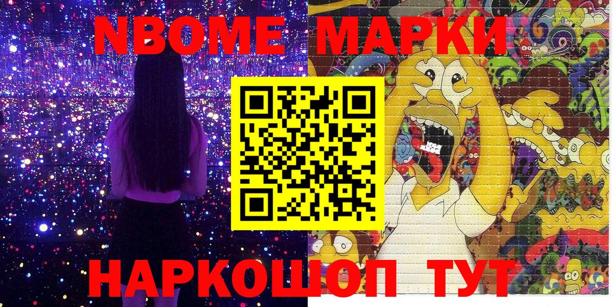 Марки 25I-NBOMe 1500мкг  Марки 25I-NBOMe 1500мкг  Марки 25I-NBOMe  Саянск  где продают   Вход с VPN 