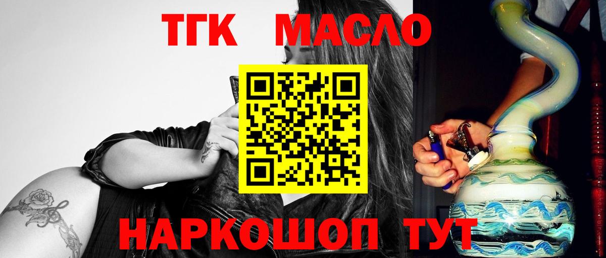 ТГК гашишное масло Саянск